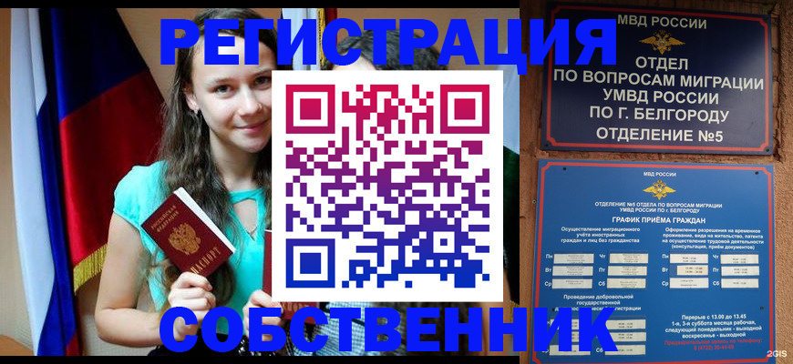 прописка 2025 в Бологом