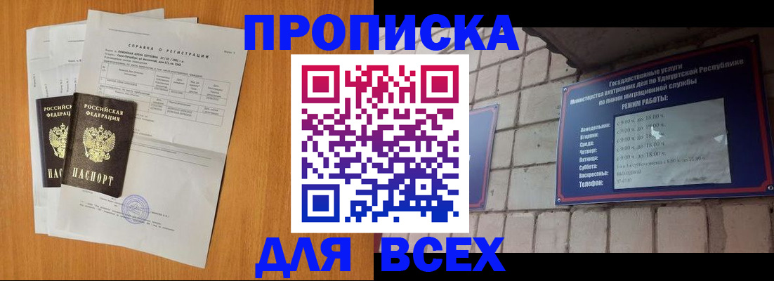 прописка для кредита в Бологом