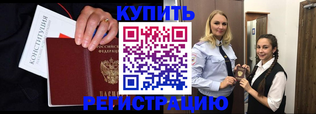 временная регистрация в Бологом