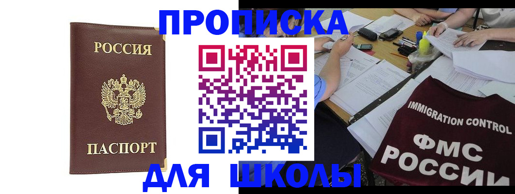 прописка ребенка в Бологом