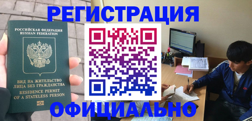 регистрация в Бологом