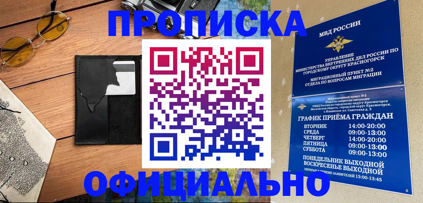 временная регистрация купить в Бологом